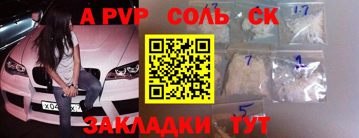 Альфа ПВП Crystall Амурск
