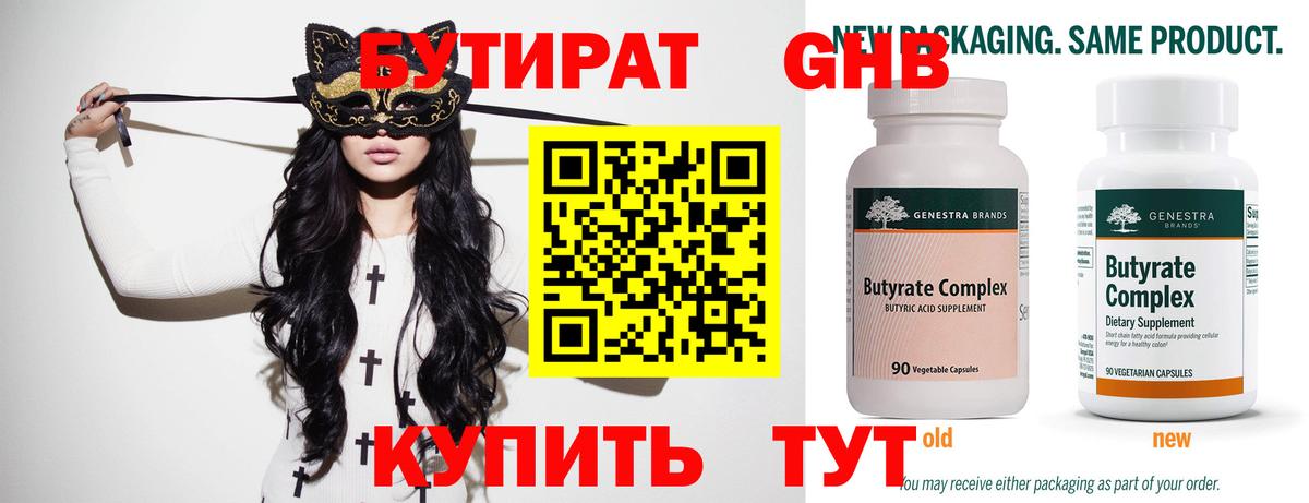 Амурск  Бутират бутик  Вход с VPN 