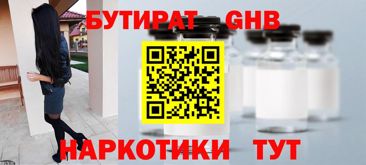 Бутират бутик Амурск