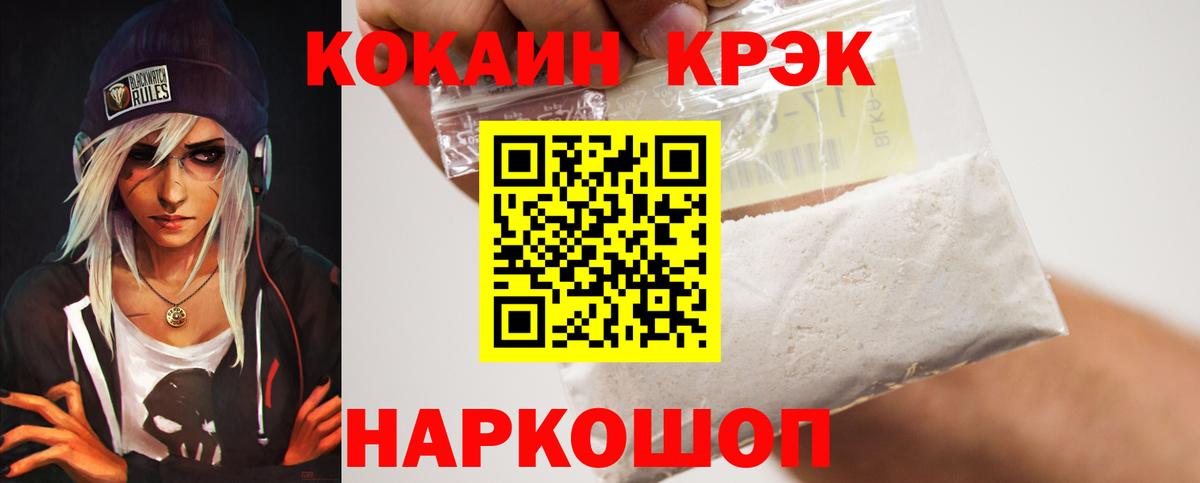 Cocaine 98% Амурск