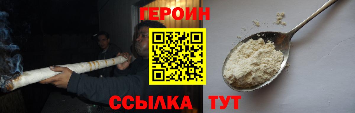 Амурск  Героин  Вход с VPN  Героин VHQ 