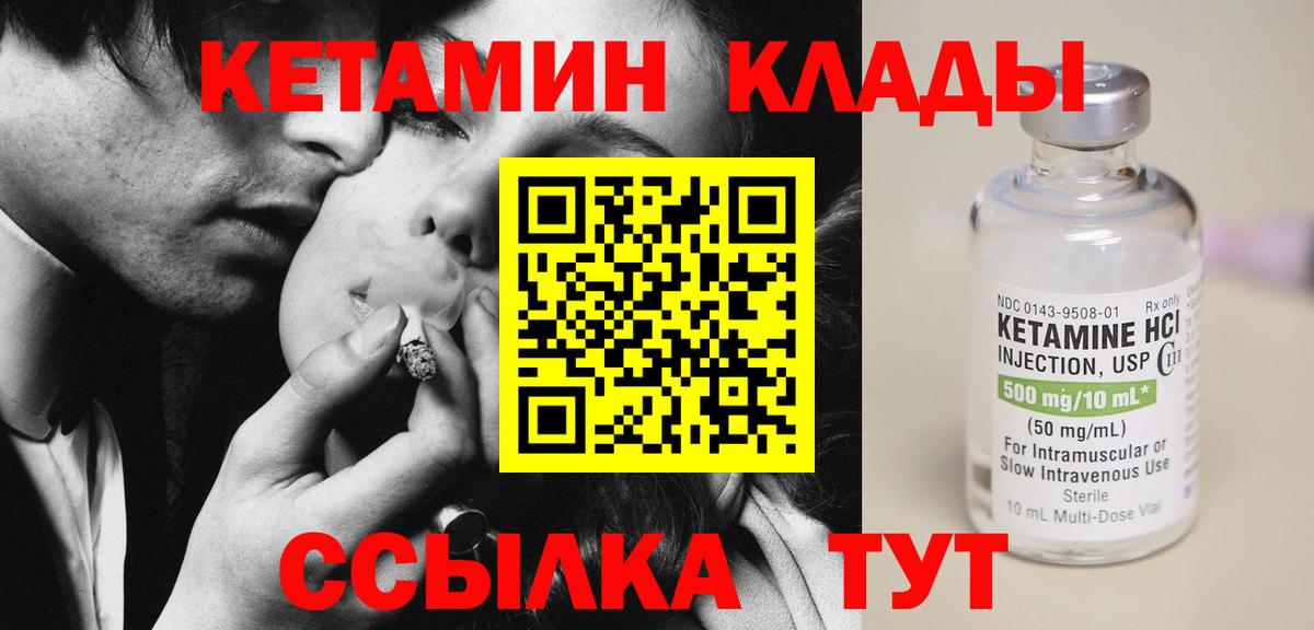 КЕТАМИН ketamine Амурск