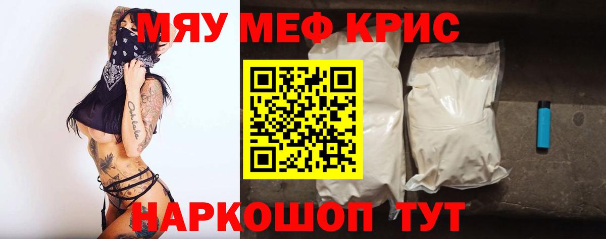 Мефедрон кристаллы Амурск